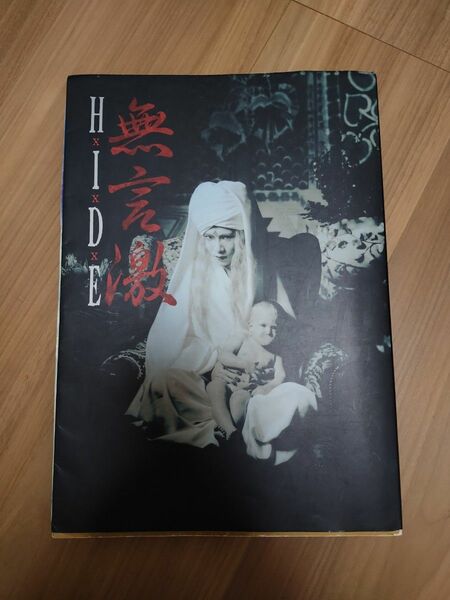 X HIDE 直筆サイン入り　写真集