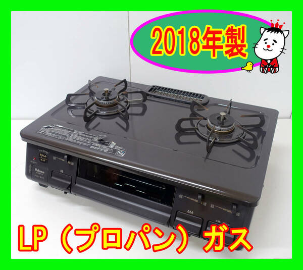  2018年製/パロマ/LP（プロパン）ガス/IC-S87-R/水なし片面焼きグリル/右強火力/動作確認済/ガスコンロ/ガステーブル★SB-0425-05 