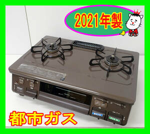  2021年製/パロマ/あじわざ/都市ガス/PA-S42BMA-1L/水なし片面焼きグリル/左強火力/動作確認済/ガスコンロ/ガステーブル★SB-0425-14 