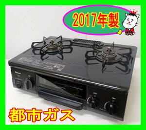  2017年製/パロマ/都市ガス/IC-N36B-R/水なし片面焼きグリル/右強火力/動作確認済/ガスコンロ/ガステーブル★SB-0418-09 