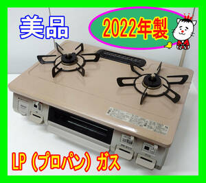 美品！2022年製/リンナイ/LP（プロパン）ガス/RKGC654E7R/水なし片面焼きグリル/右強火力/動作確認済/ガスコンロ/ガステーブル★SB-0507-03