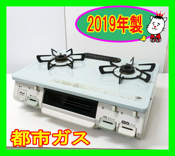  2019年製/リンナイ/都市ガス/KGM64MT2R/水なし片面焼きグリル/右強火力/動作確認済/ガスコンロ/ガステーブル★SB-0507-08 