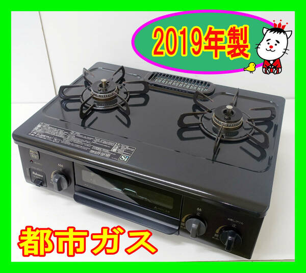  2019年製/パロマ/都市ガス/IC-S37K-L/水なし片面焼きグリル/左強火力/動作確認済/ガスコンロ/ガステーブル★SB-0507-18 