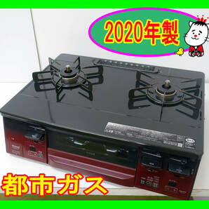 2020年製/リンナイ/ラクシエファイン/都市ガス/KG66VTRR/水なし両面焼きグリル/右強火力/動作確認済/ガスコンロ/ガステーブル★SB-0507-20