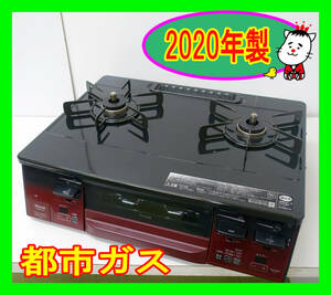 2020年製/リンナイ/ラクシエファイン/都市ガス/KG66VTRR/水なし両面焼きグリル/右強火力/動作確認済/ガスコンロ/ガステーブル★SB-0507-20