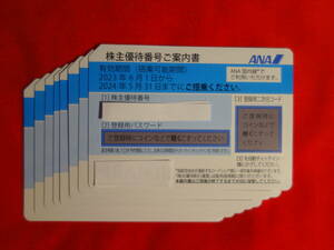 【送料無料】ANA 株主優待券８枚　有効期間2024年5月31日迄