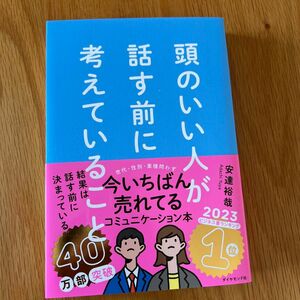 9秒で好かれる技術　改訂版