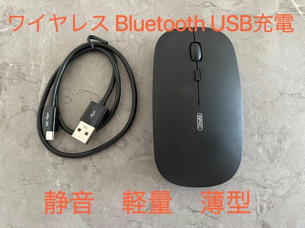 (美品)ワイヤレスマウス Bluetooth 静音 usb充電式