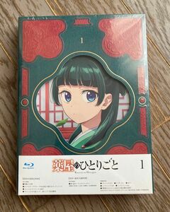 【新品未開封】【初回生産限定盤】『薬屋のひとりごと』 Blu-ray 第1巻 