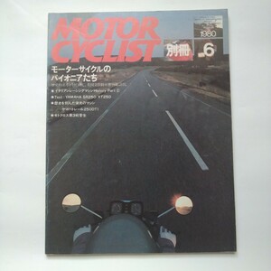 別冊モーターサイクリスト No20 1980年6月号