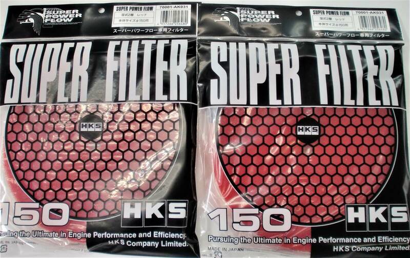 HKS 150パイ用 スーパーパワーフローフィルター レッド 赤 湿式2層 新品 2枚 パワーフローパーツ SPFフィルター 定形外郵便発送\280