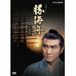 渡哲也・松方弘樹出演 大河ドラマ 勝海舟 総集編【ＮＨＫスクエア限定商品 (中古品)