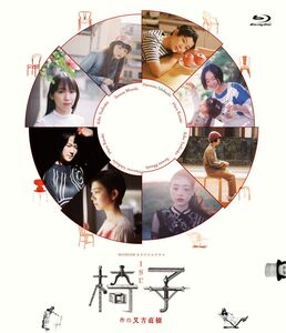 WOWOWオリジナルドラマ　椅子 (2枚組) [Blu-ray](中古品)