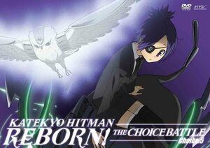 家庭教師ヒットマンREBORN! 未来チョイス編【Choice.5】 [DVD](中古品)
