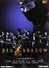 RED SHADOW 赤影 [DVD](中古品)