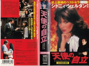 天使の自立(日本語吹替版) [VHS](中古品)