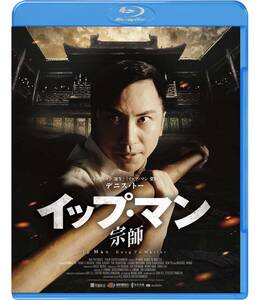 イップ・マン 宗師 [Blu-ray](中古品)
