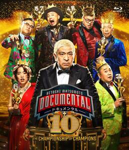 HITOSHI MATSUMOTO Presents ドキュメンタル　シーズン10 [Blu-ray](中古品)
