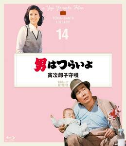 男はつらいよ 寅次郎子守唄〈シリーズ第14作〉 4Kデジタル修復版 [Blu-ray](中古品)