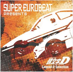 ”SUPER EUROBEAT presents 頭文字[イニシャル]D Legend D Selection”(中古品)