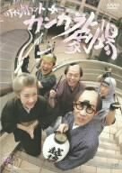 時代劇コント~カンカラ劇場~ [DVD](中古品)