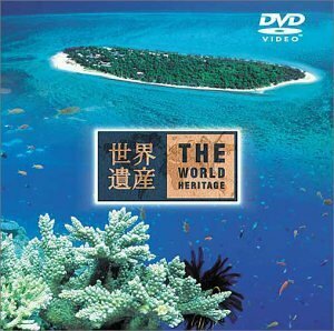 世界遺産 オーストラリア編 [DVD](中古品)