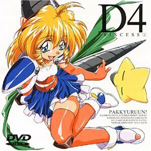 D4プリンセス(1) [DVD](中古品)