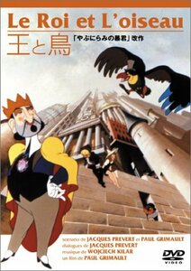 王と鳥 [DVD](中古品)