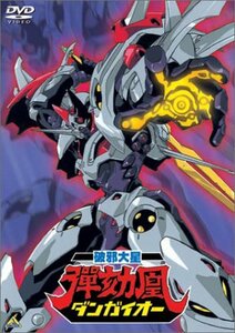 破邪大星ダンガイオー [DVD](中古品)