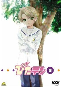 ぴたテン(5) [DVD](中古品)