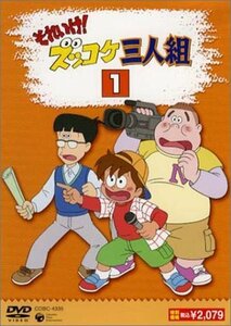 それいけ!ズッコケ三人組 Vol.1 [DVD](中古品)