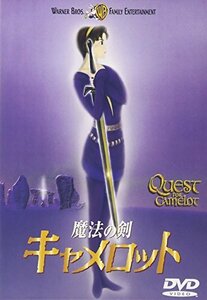 魔法の剣キャメロット 特別版 [DVD](中古品)