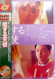 恋する天使 [DVD](中古品)