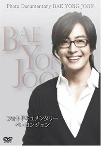 フォトドキュメンタリーペ・ヨンジュン~ Photo Documentary BAE YONG JOON~(中古品)