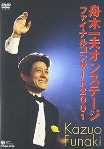舟木一夫オンステージ ファイナルコンサート2001 [DVD](中古品)