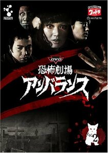 DVD恐怖劇場アンバランス Vol.2(中古品)