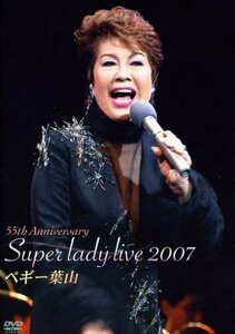 55th ANNIVERSARY SUPER LADY LIVE 2007 [DVD](中古品)