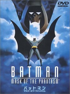 バットマン マスク・オブ・ファンタズム [DVD](中古品)