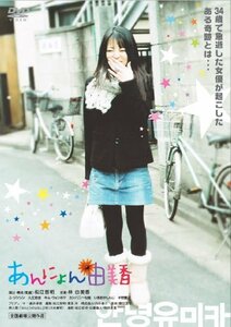 あんにょん由美香 [DVD](中古品)