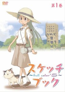 スケッチブック~full color's~ 第1巻 [DVD](中古品)