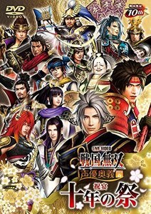 ライブビデオ 戦国無双 声優奥義 2014春 ~祝宴 十年の祭~ [DVD](中古品)