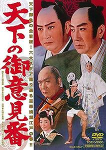 天下の御意見番 [DVD](中古品)