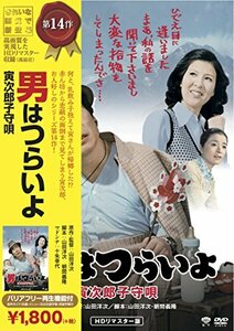 松竹 寅さんシリーズ 男はつらいよ 寅次郎子守唄 [DVD](中古品)