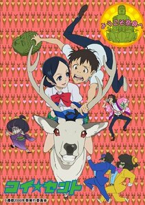 コイ☆セント [DVD](中古品)