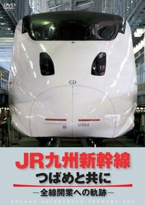 JR九州新幹線　つばめと共に　－全線開通への軌跡－ [DVD](中古品)