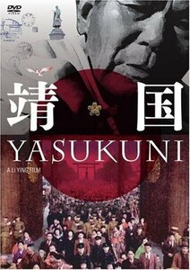 靖国 YASUKUNI [DVD](中古品)