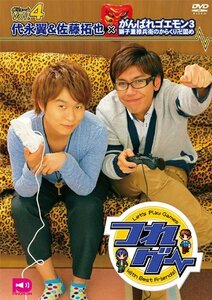 つれゲーVol.4 代永翼&佐藤拓也×がんばれゴエモン3 [DVD](中古品)