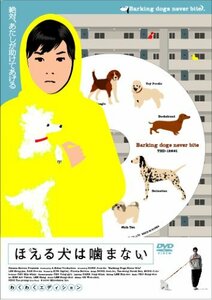 ほえる犬は噛まない [DVD](中古品)