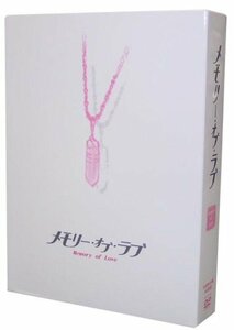 メモリー・オブ・ラブ DVD-BOX Memory of Love(中古品)