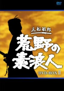 荒野の素浪人 完全版 DVD-BOX(2)(中古品)